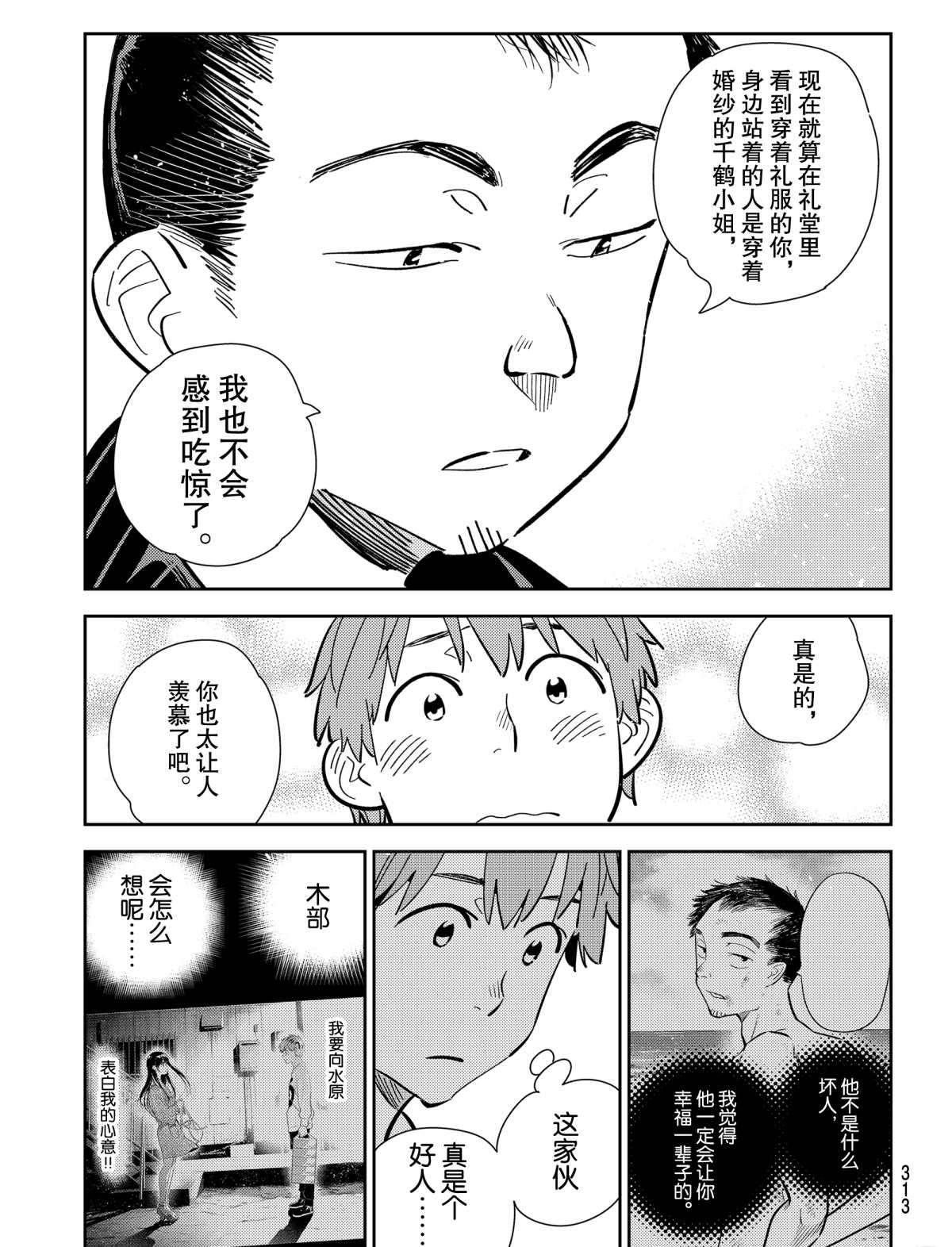 租借女友韩漫全集-第181话无删减无遮挡章节图片 
