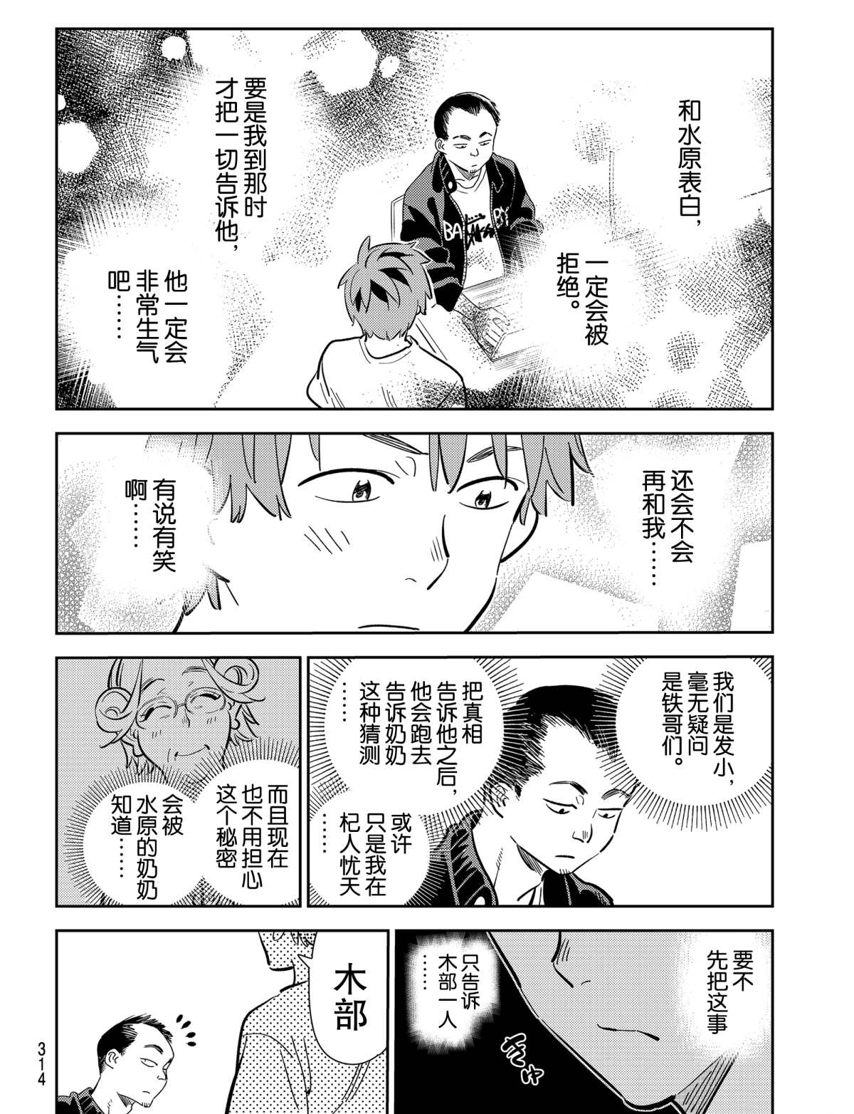 租借女友韩漫全集-第181话无删减无遮挡章节图片 