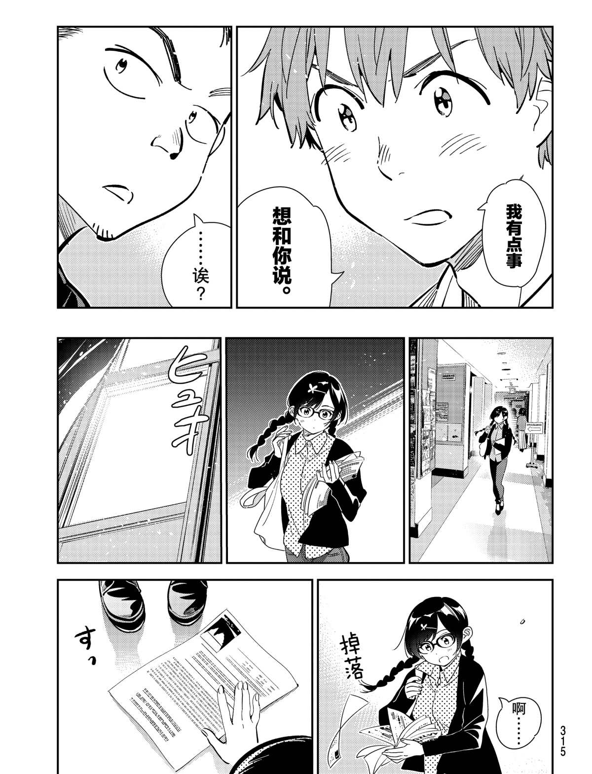 租借女友韩漫全集-第181话无删减无遮挡章节图片 