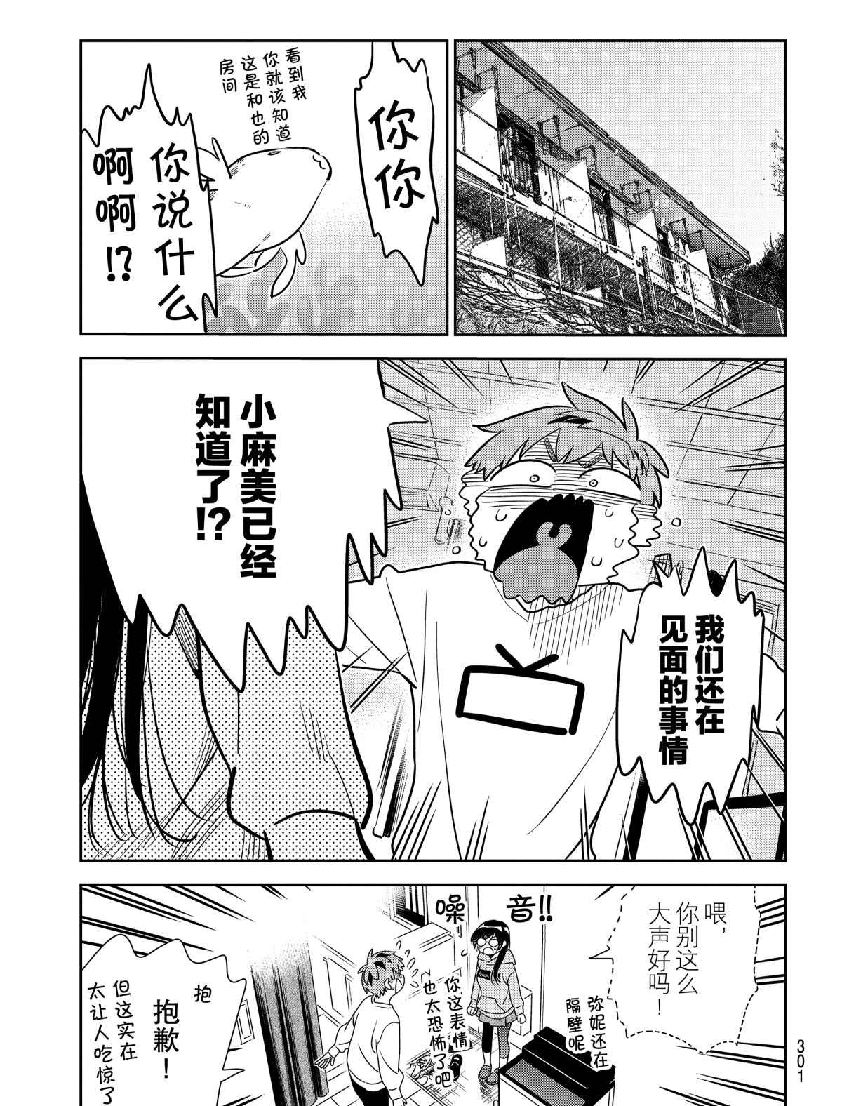 租借女友韩漫全集-第181话无删减无遮挡章节图片 