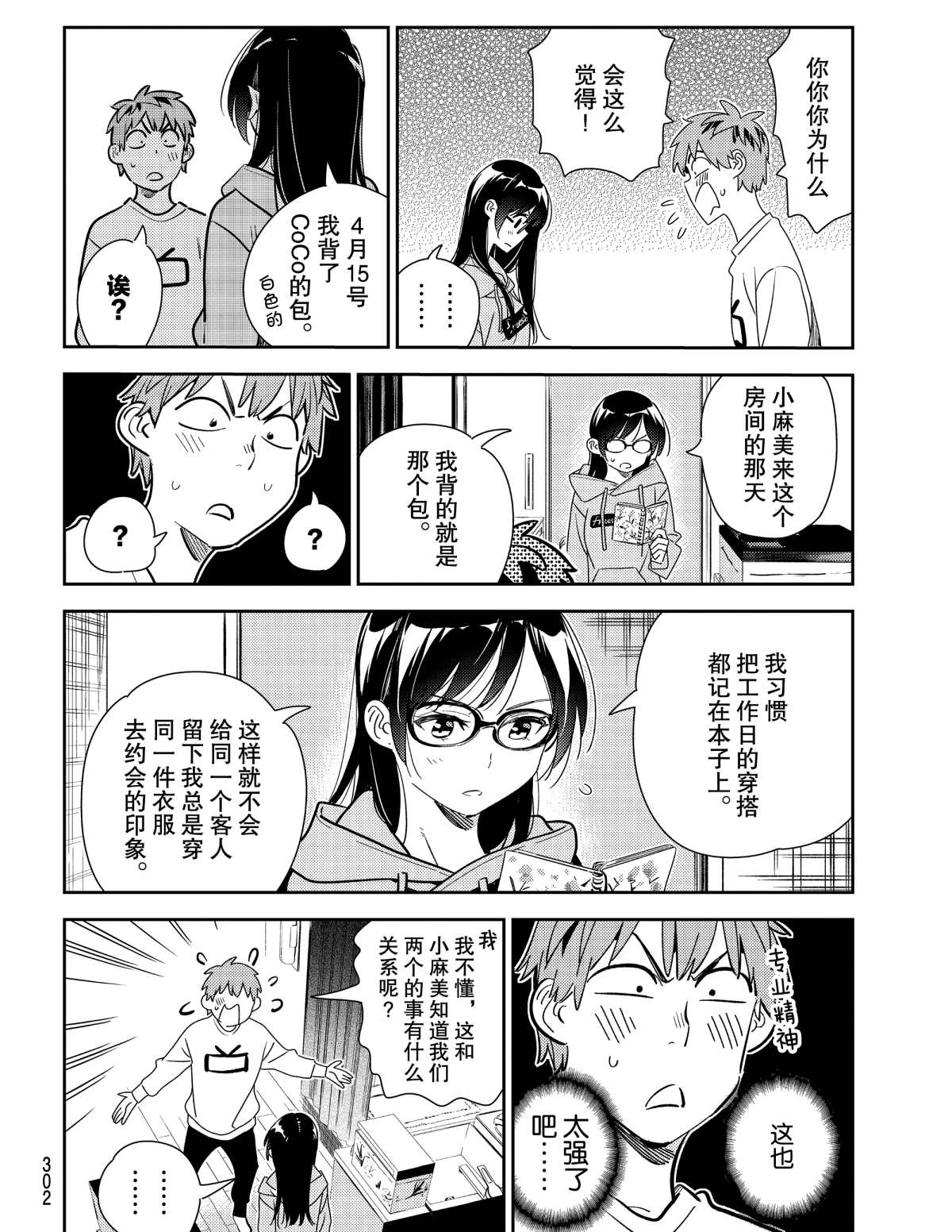 租借女友韩漫全集-第181话无删减无遮挡章节图片 