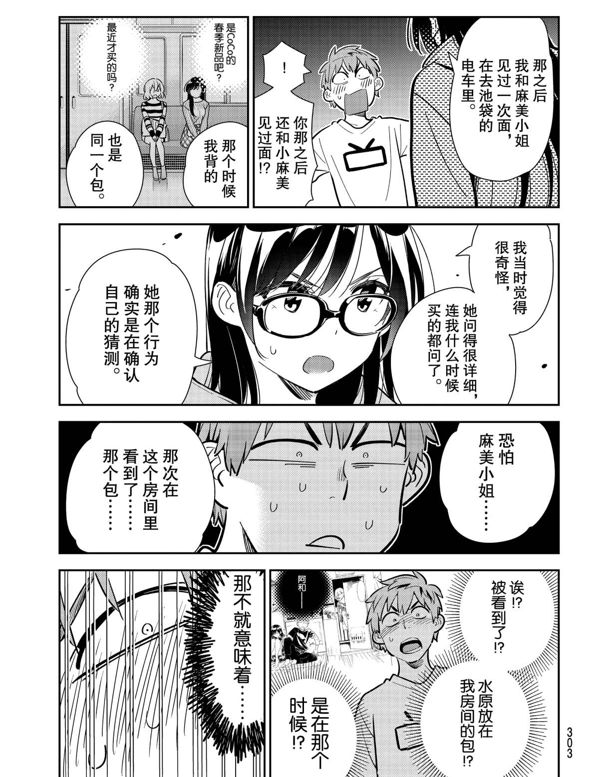 租借女友韩漫全集-第181话无删减无遮挡章节图片 