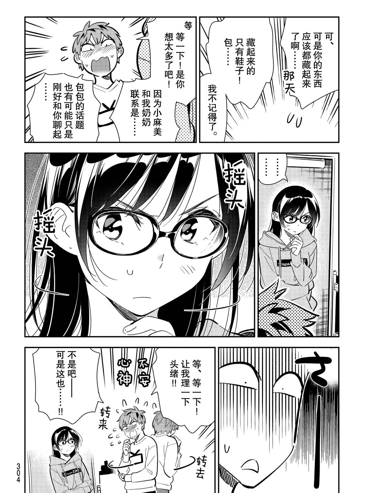 租借女友韩漫全集-第181话无删减无遮挡章节图片 