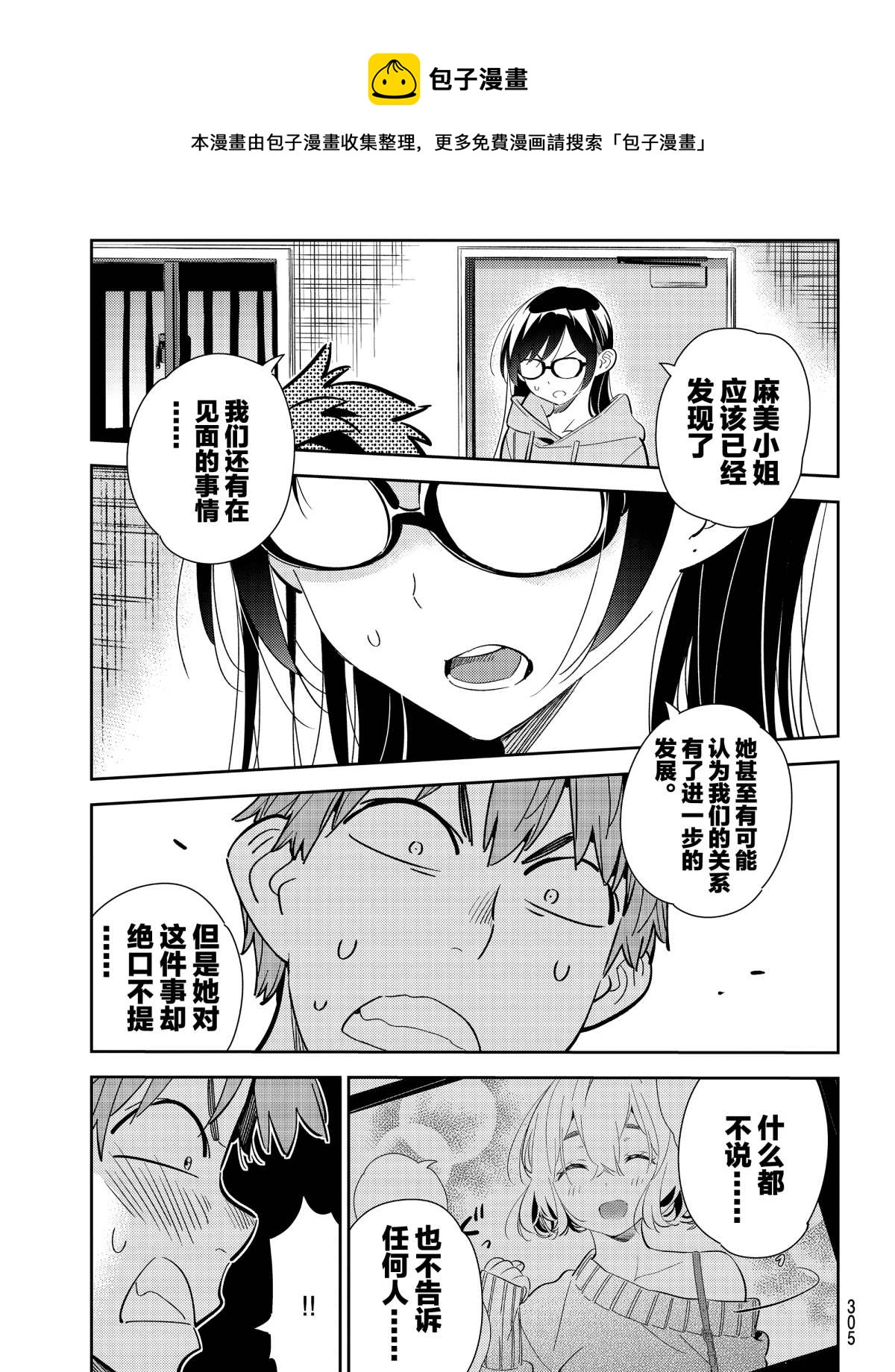租借女友韩漫全集-第181话无删减无遮挡章节图片 