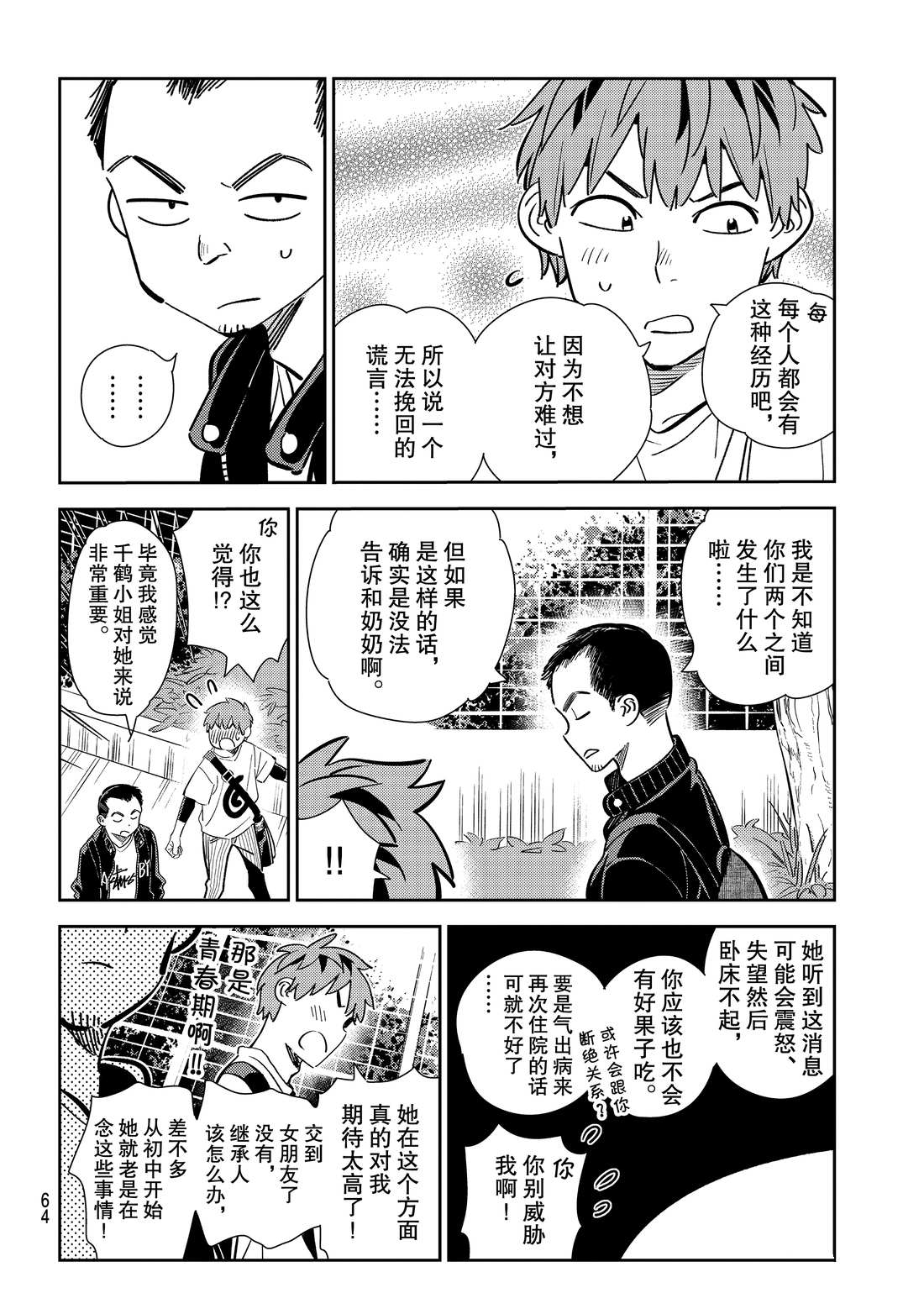 租借女友韩漫全集-第182话无删减无遮挡章节图片 