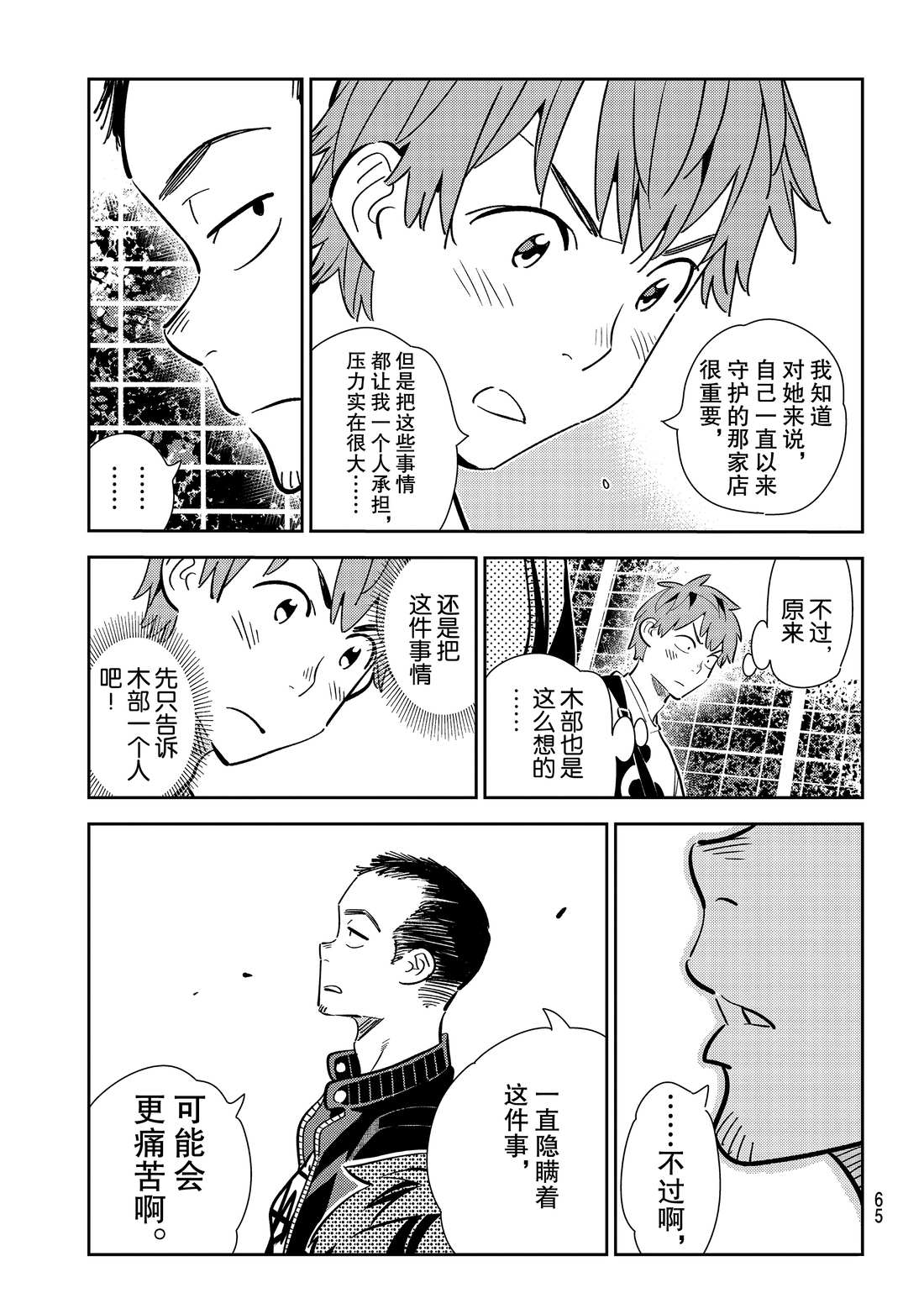 租借女友韩漫全集-第182话无删减无遮挡章节图片 