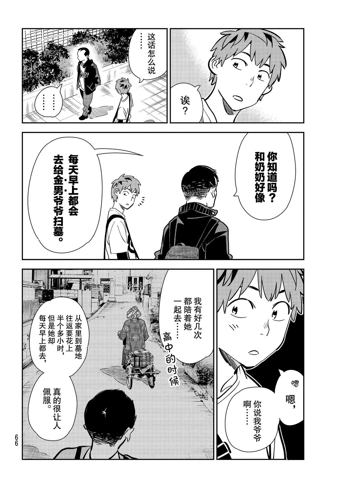 租借女友韩漫全集-第182话无删减无遮挡章节图片 
