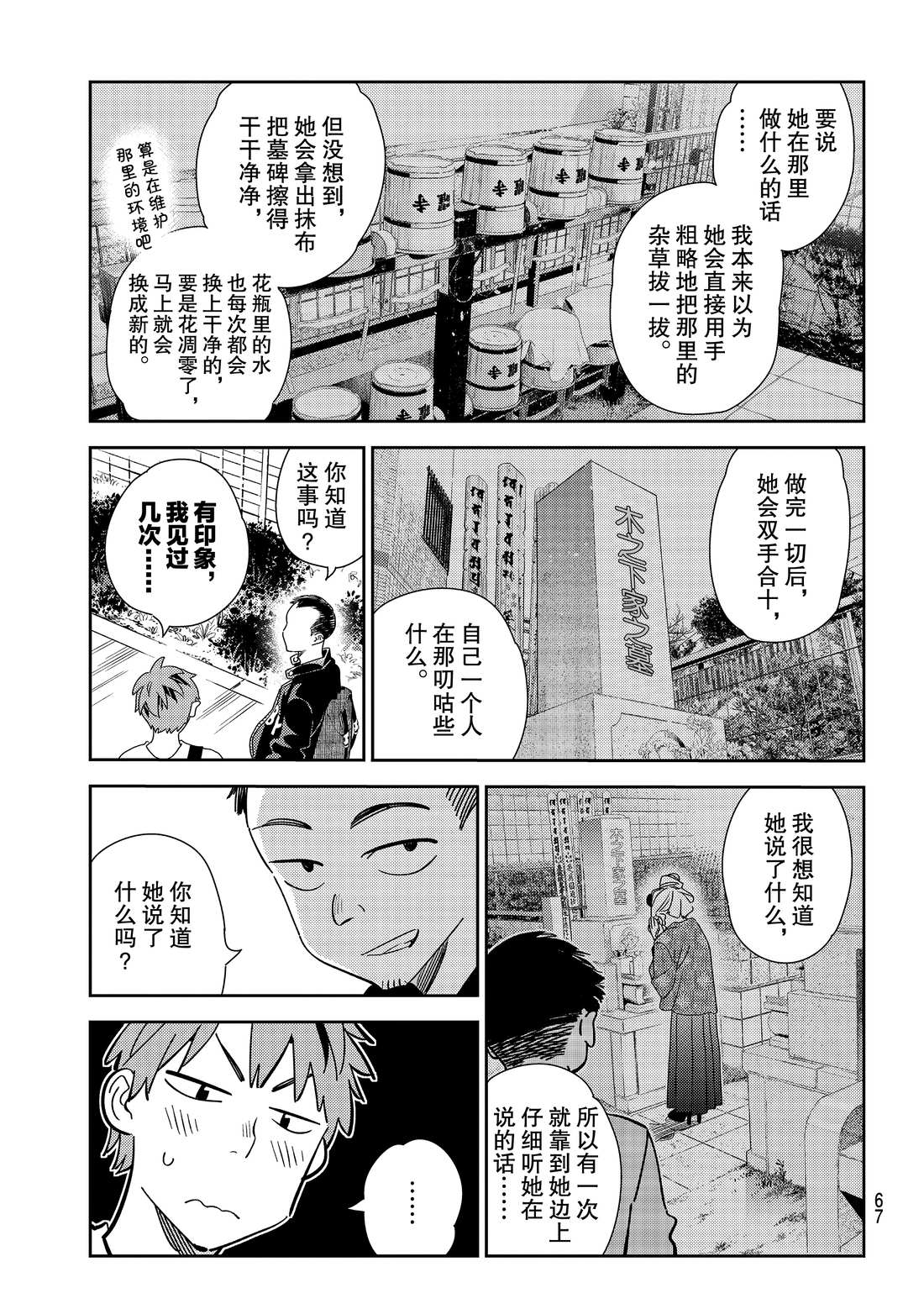 租借女友韩漫全集-第182话无删减无遮挡章节图片 