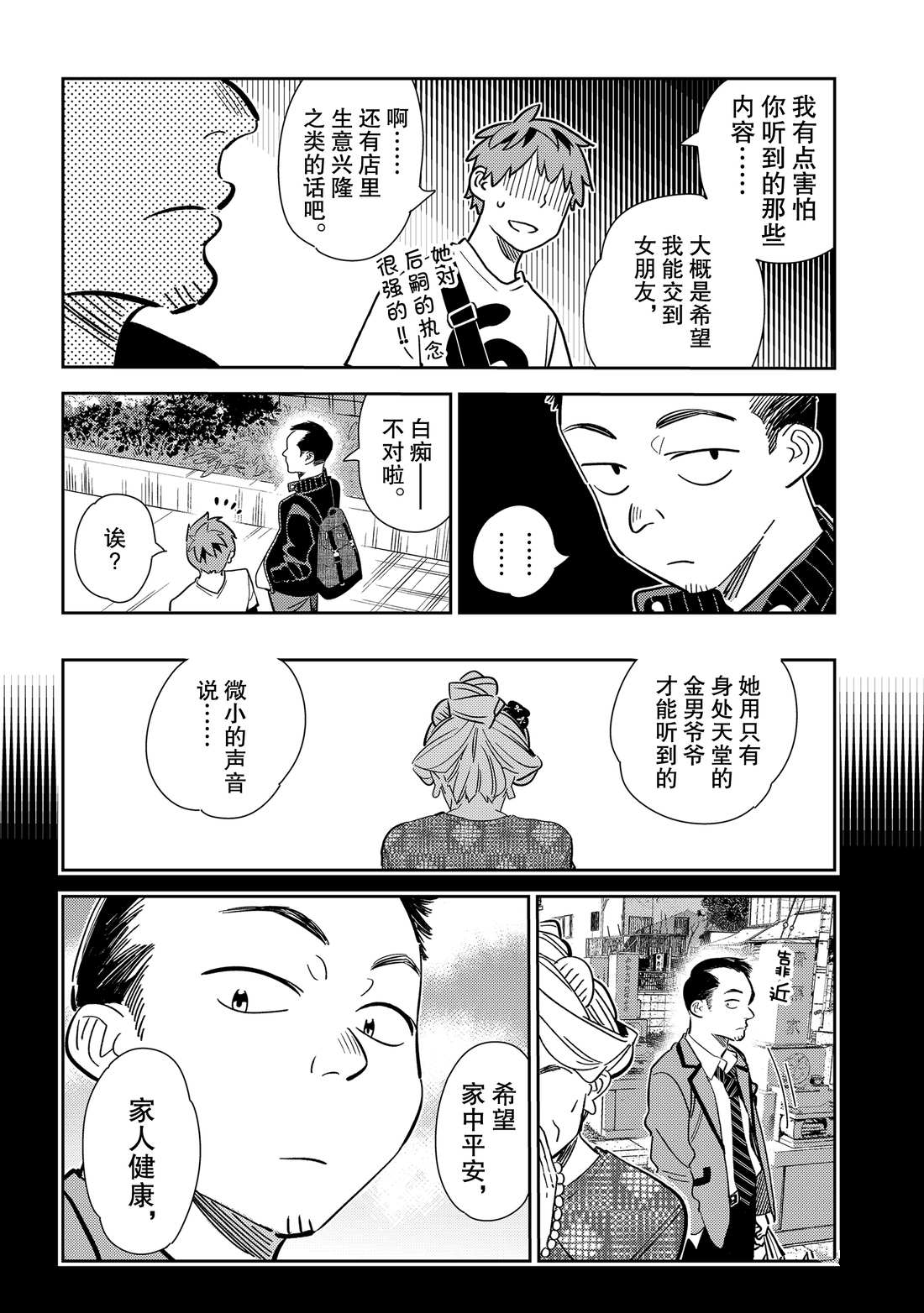 租借女友韩漫全集-第182话无删减无遮挡章节图片 