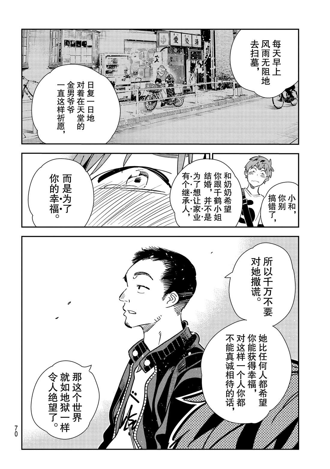 租借女友韩漫全集-第182话无删减无遮挡章节图片 