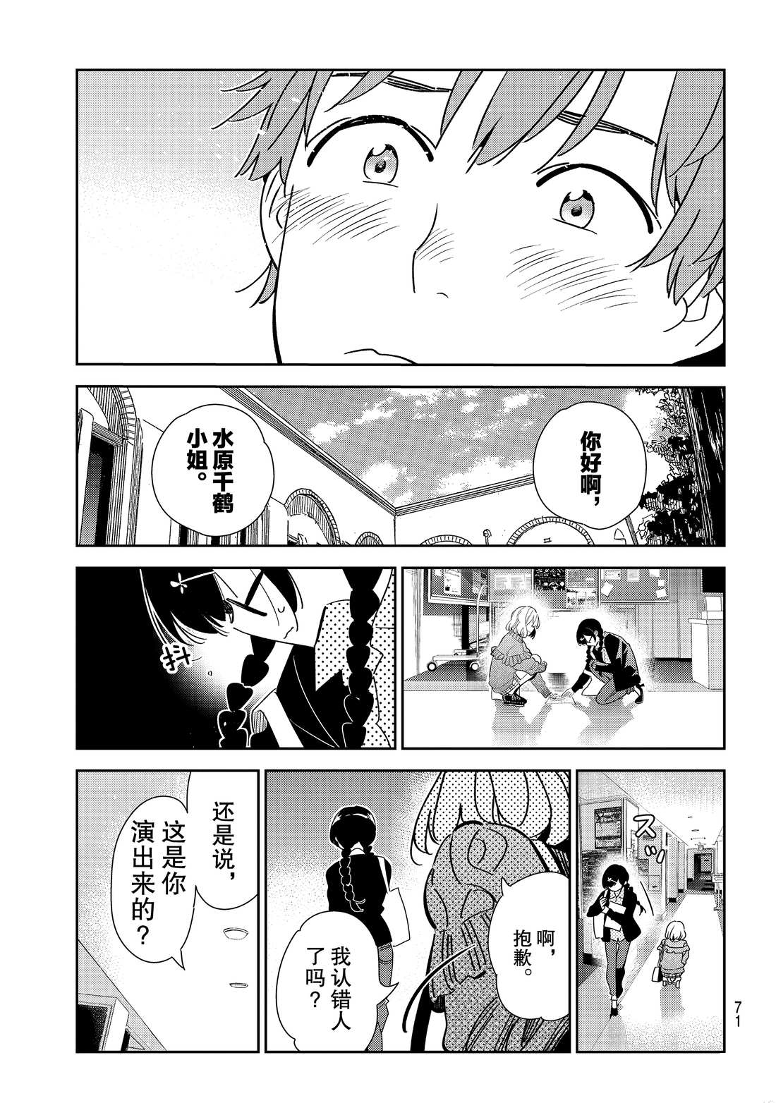 租借女友韩漫全集-第182话无删减无遮挡章节图片 