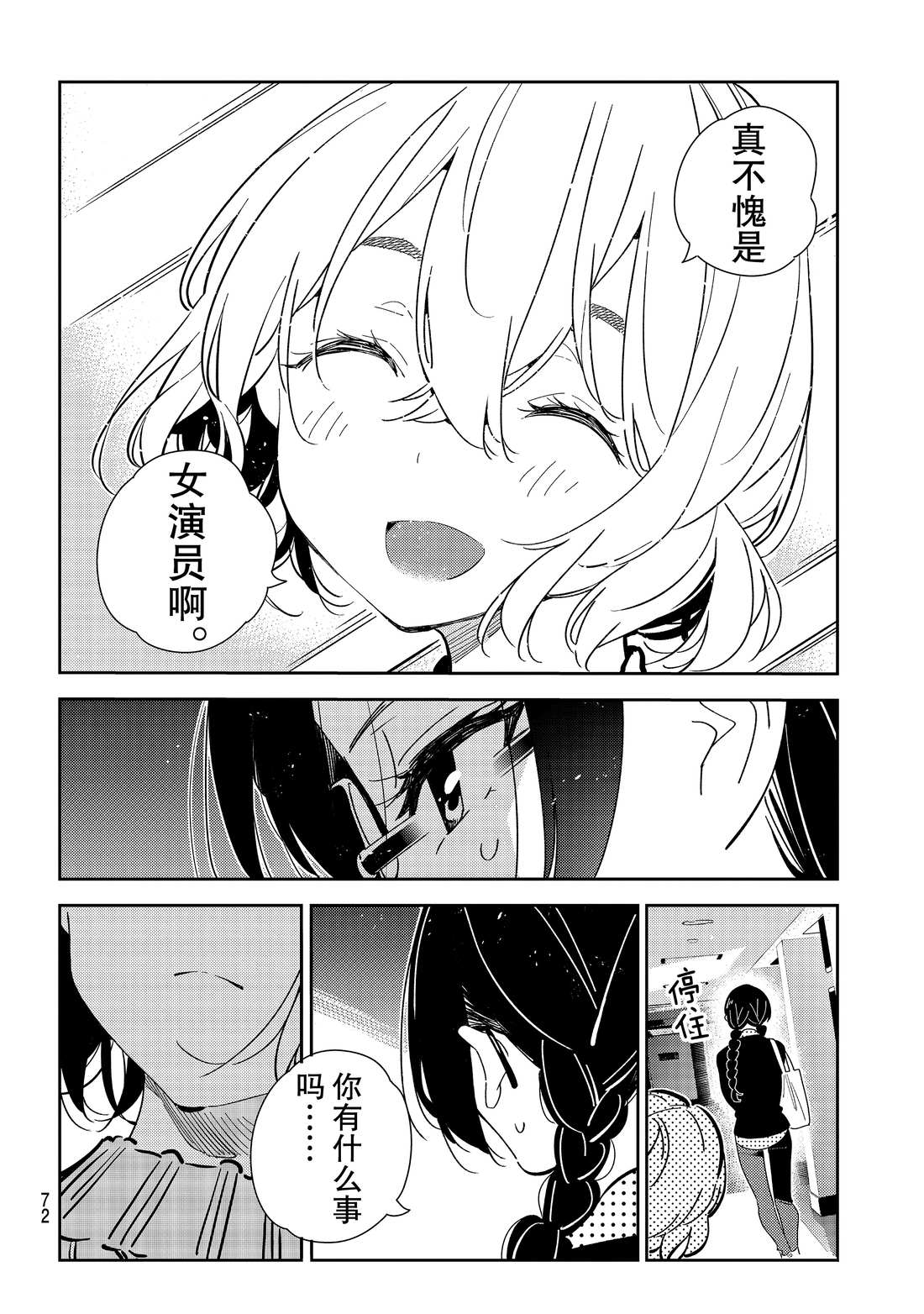 租借女友韩漫全集-第182话无删减无遮挡章节图片 