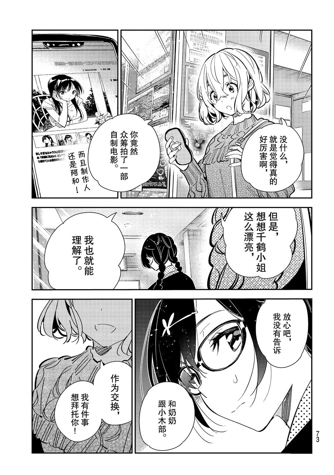 租借女友韩漫全集-第182话无删减无遮挡章节图片 