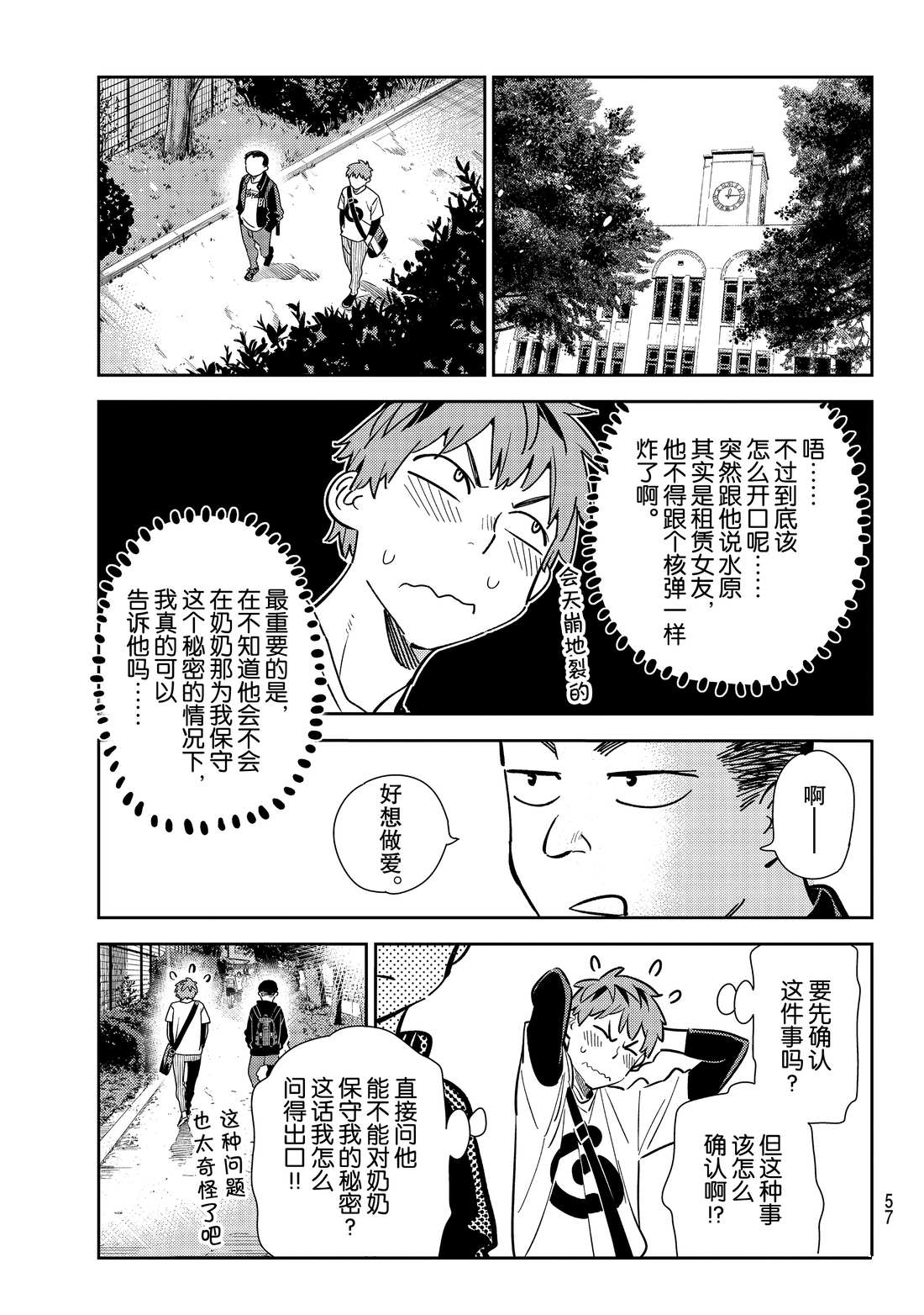 租借女友韩漫全集-第182话无删减无遮挡章节图片 