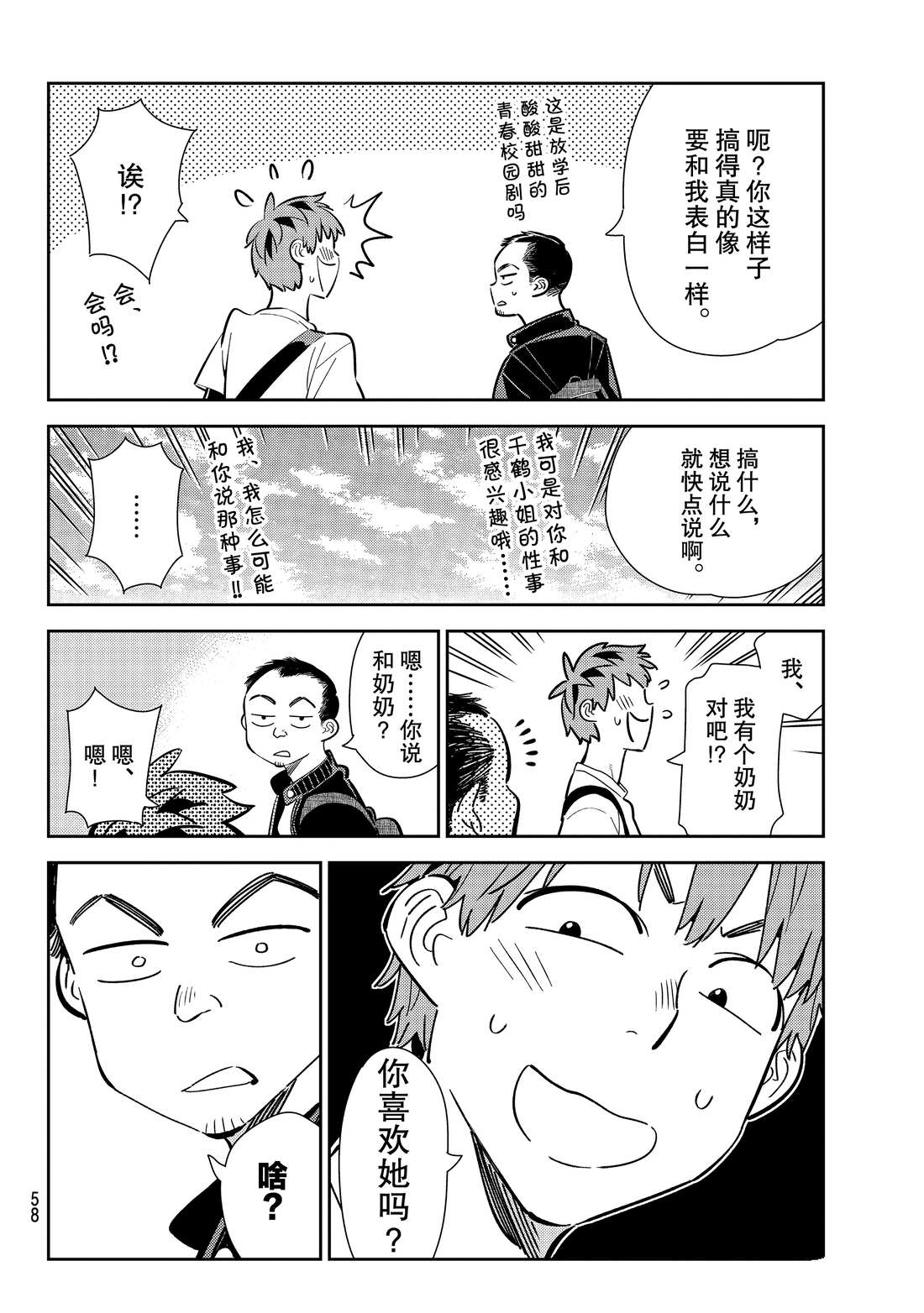 租借女友韩漫全集-第182话无删减无遮挡章节图片 