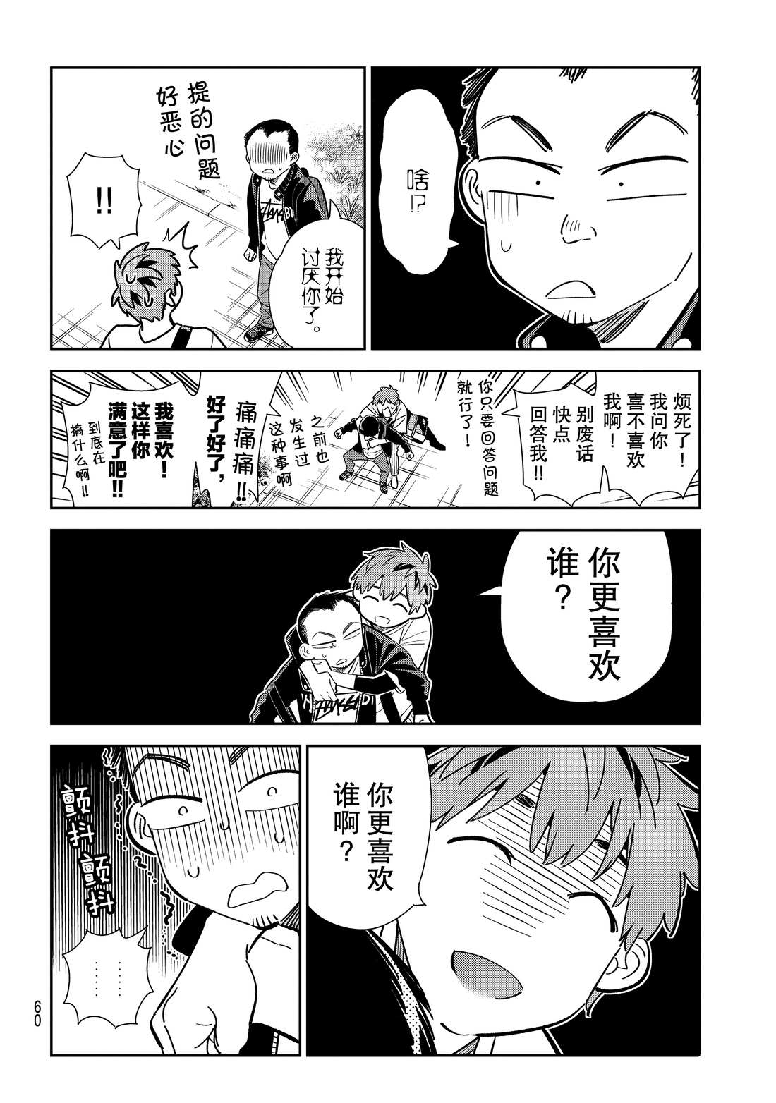租借女友韩漫全集-第182话无删减无遮挡章节图片 