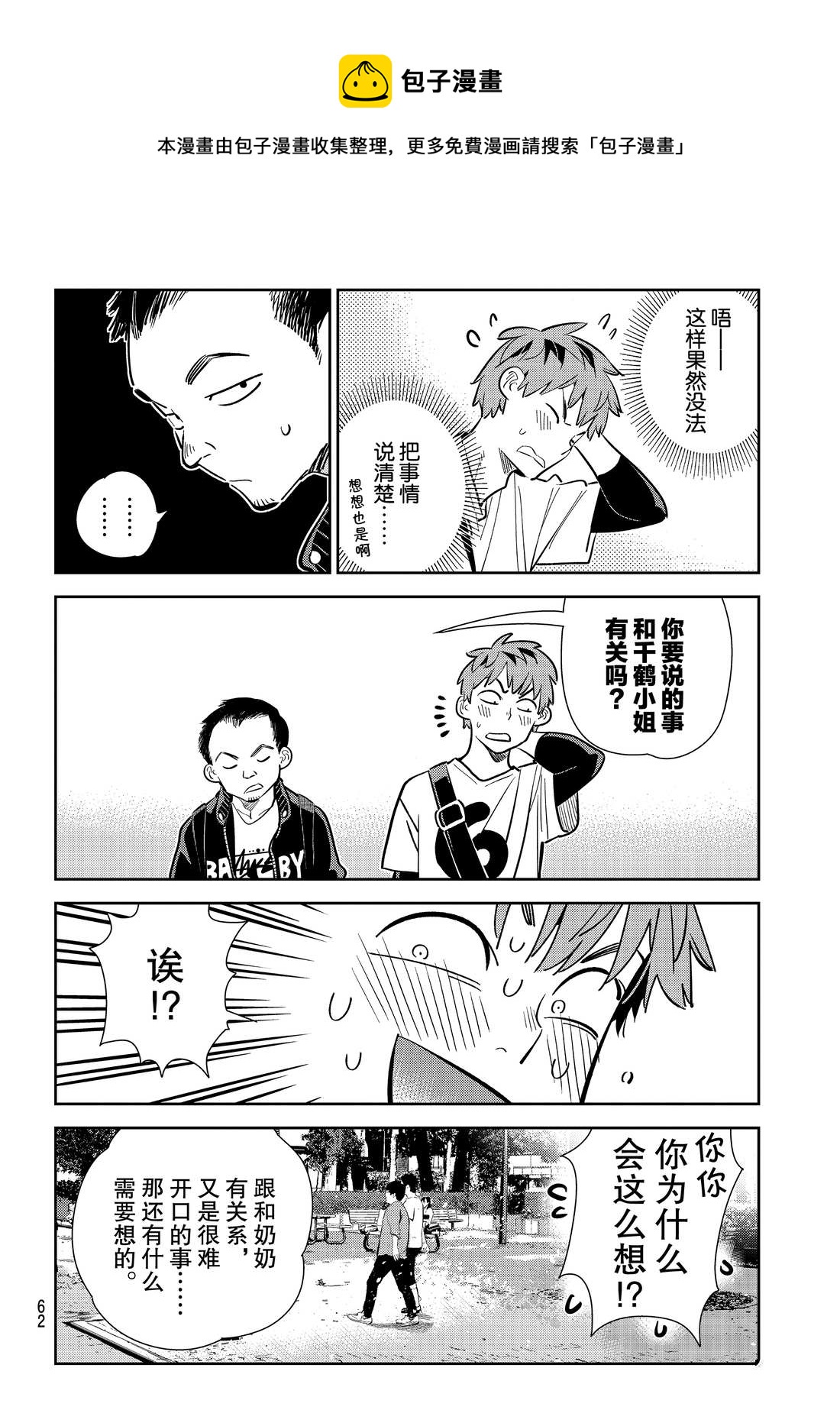 租借女友韩漫全集-第182话无删减无遮挡章节图片 