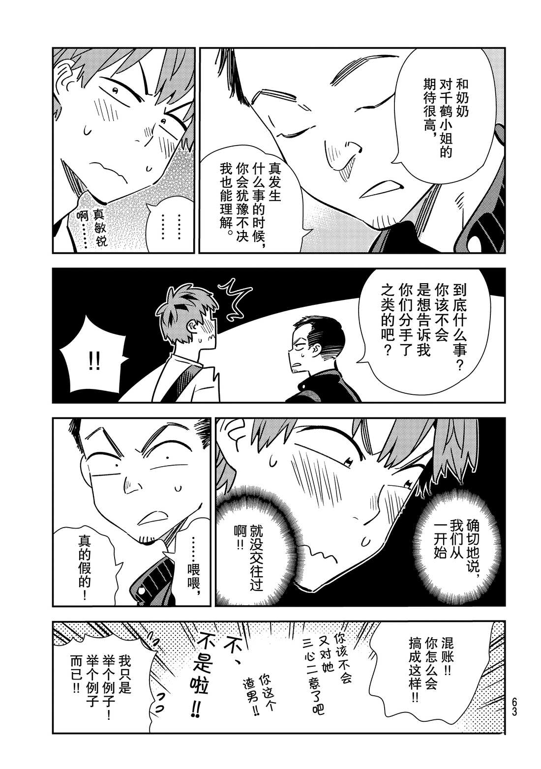 租借女友韩漫全集-第182话无删减无遮挡章节图片 
