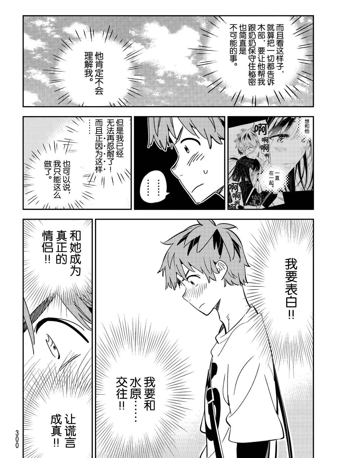 租借女友韩漫全集-第183话无删减无遮挡章节图片 