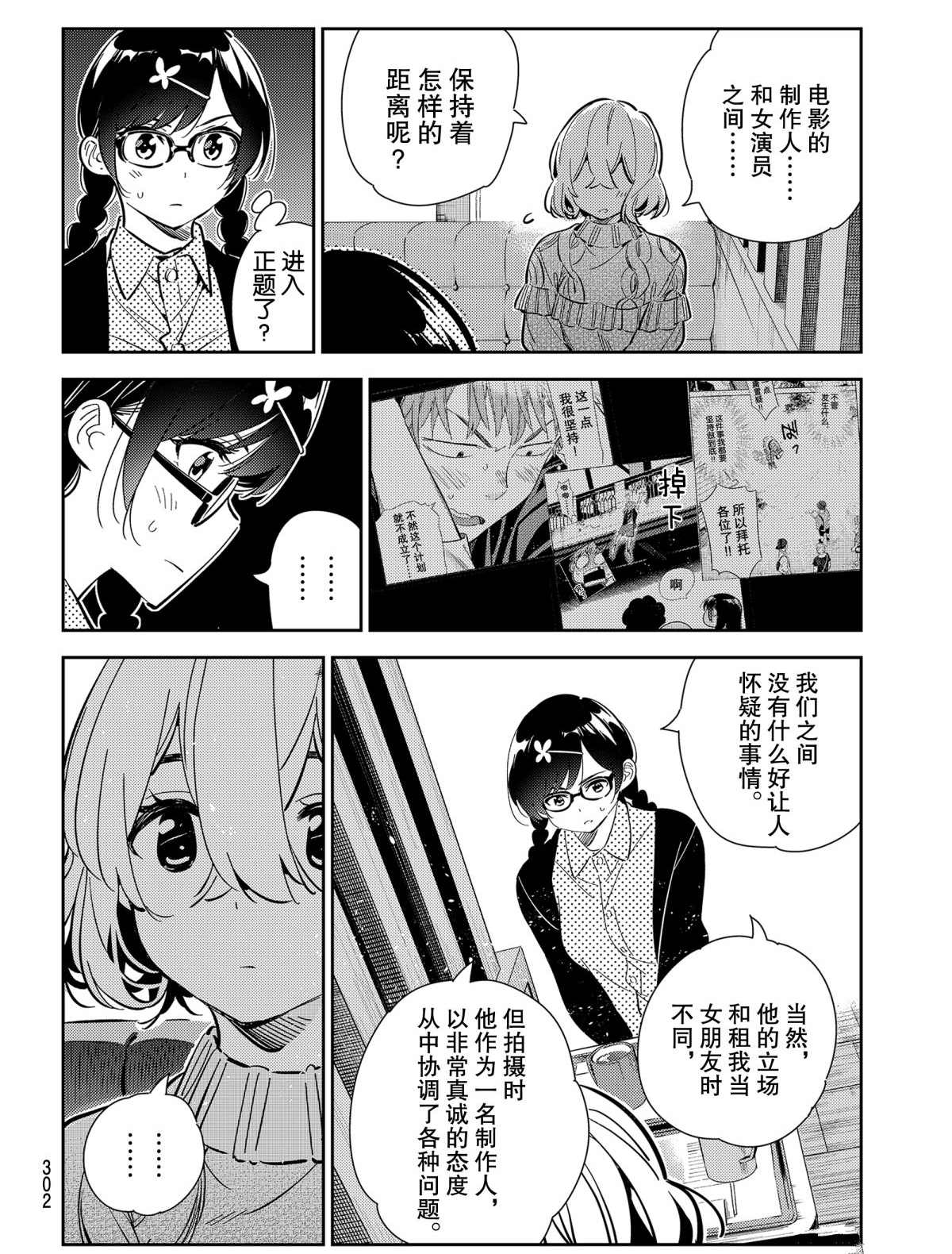 租借女友韩漫全集-第183话无删减无遮挡章节图片 