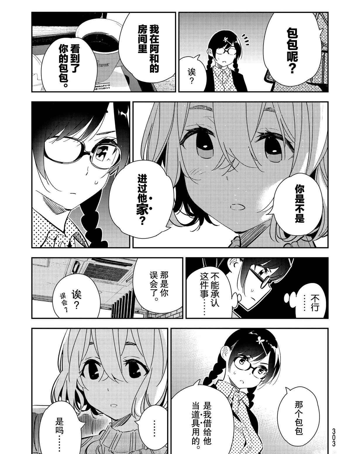 租借女友韩漫全集-第183话无删减无遮挡章节图片 