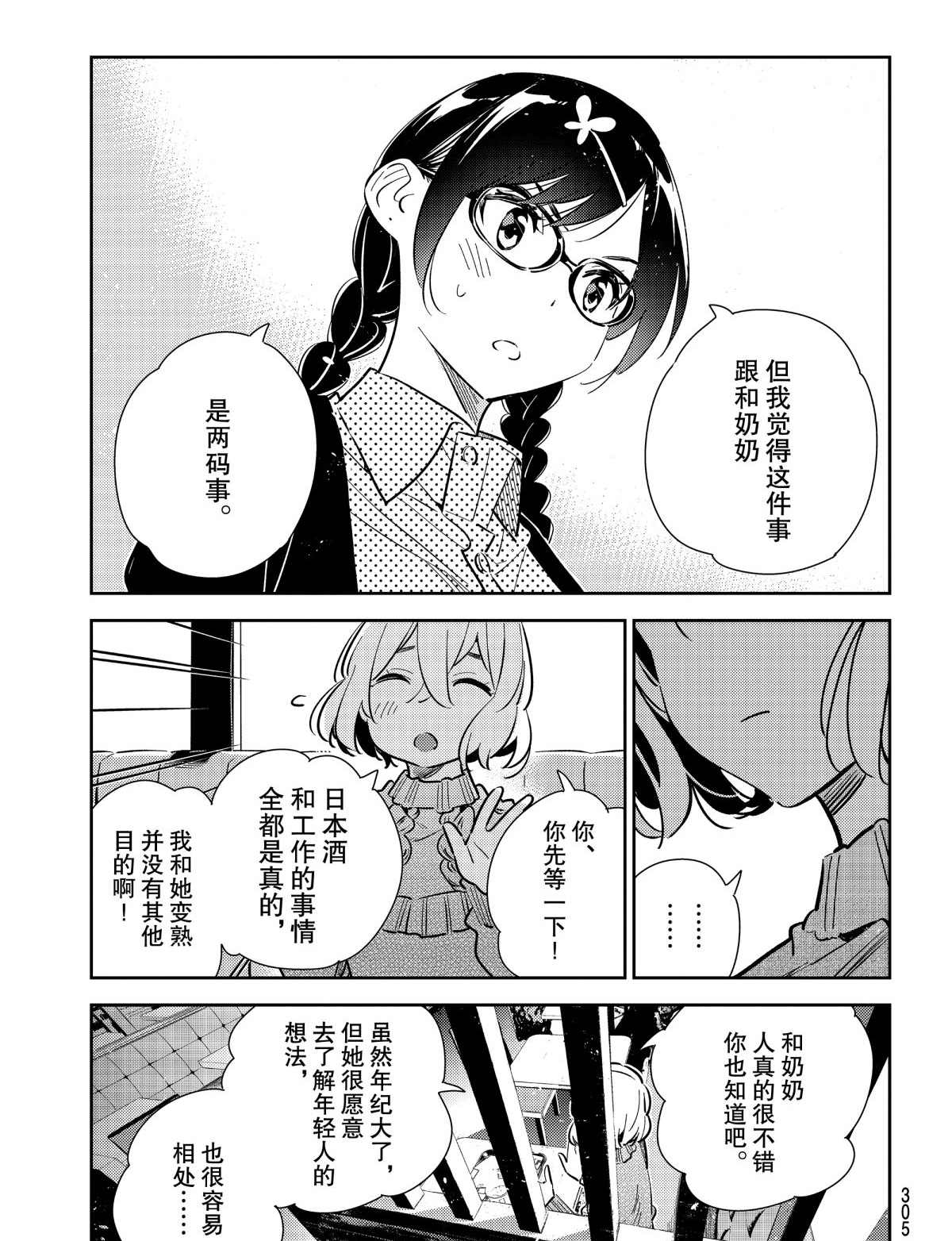 租借女友韩漫全集-第183话无删减无遮挡章节图片 