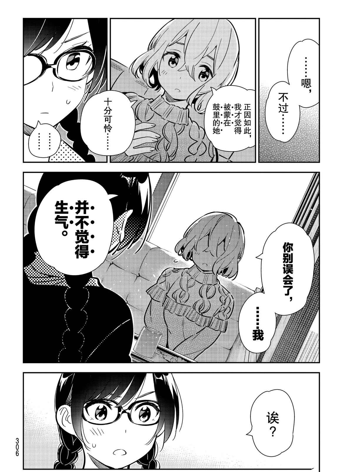 租借女友韩漫全集-第183话无删减无遮挡章节图片 