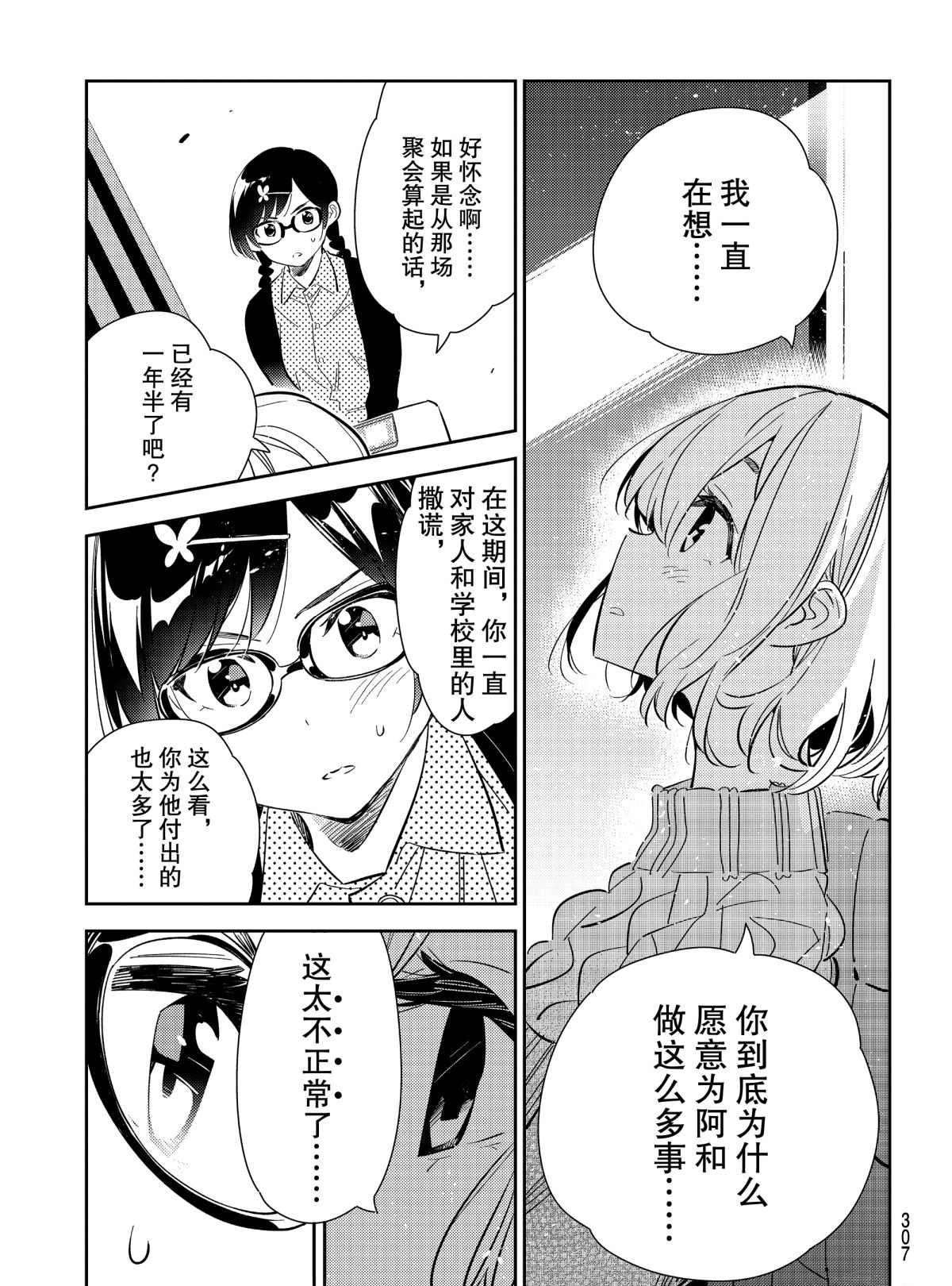 租借女友韩漫全集-第183话无删减无遮挡章节图片 