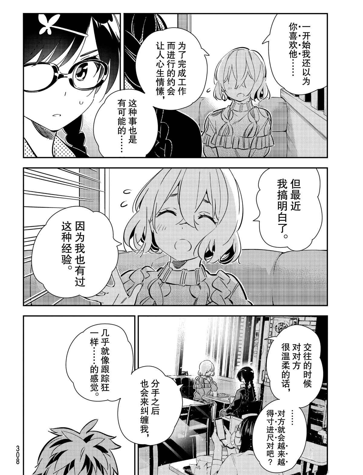 租借女友韩漫全集-第183话无删减无遮挡章节图片 
