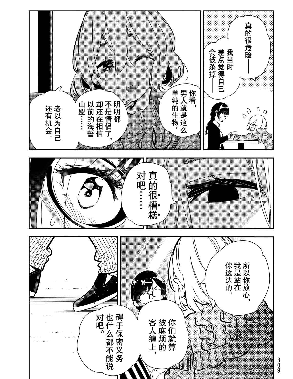 租借女友韩漫全集-第183话无删减无遮挡章节图片 