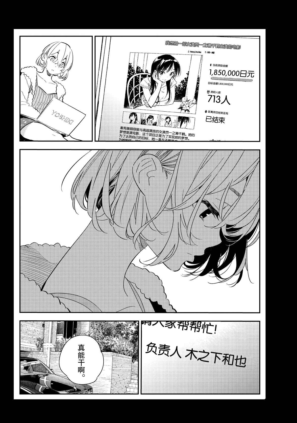 租借女友韩漫全集-第183话无删减无遮挡章节图片 