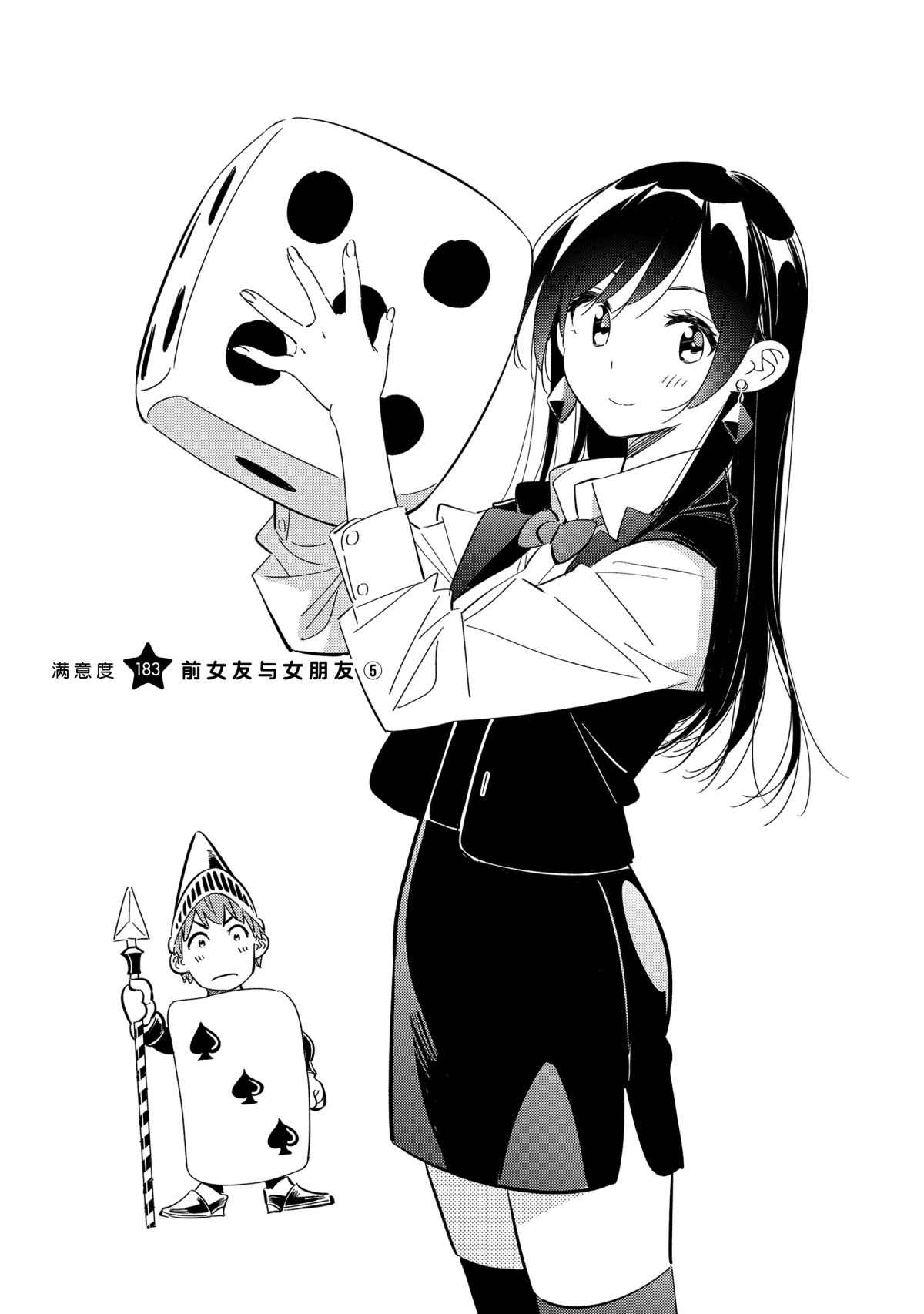 租借女友韩漫全集-第183话无删减无遮挡章节图片 