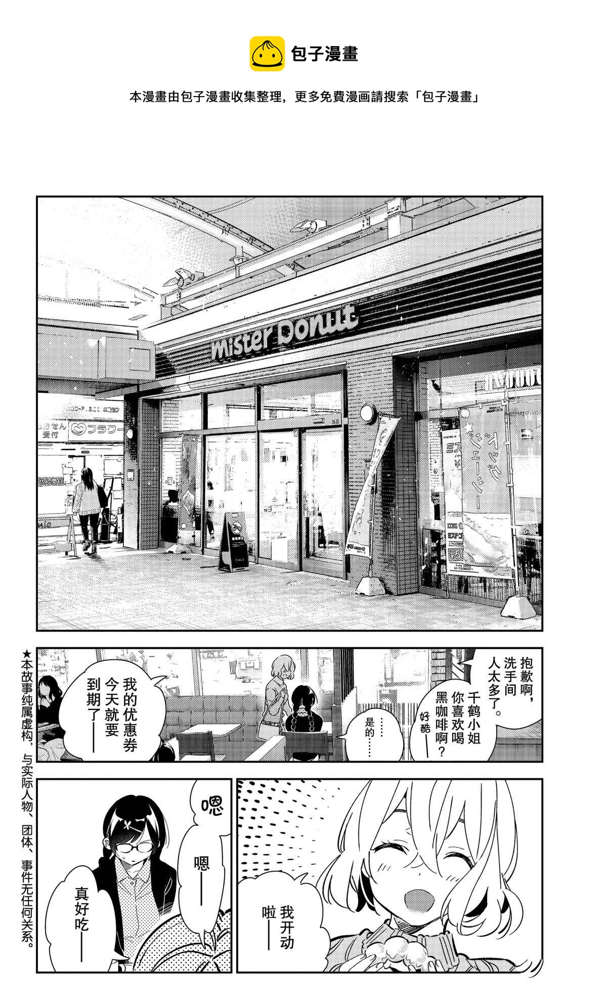 租借女友韩漫全集-第183话无删减无遮挡章节图片 