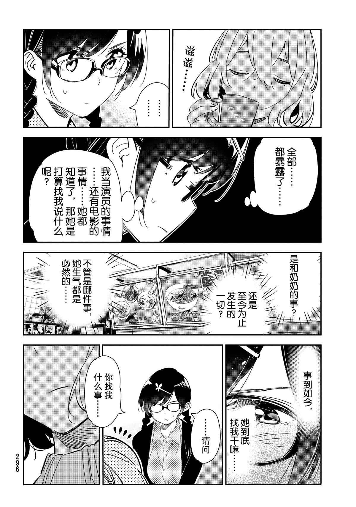 租借女友韩漫全集-第183话无删减无遮挡章节图片 