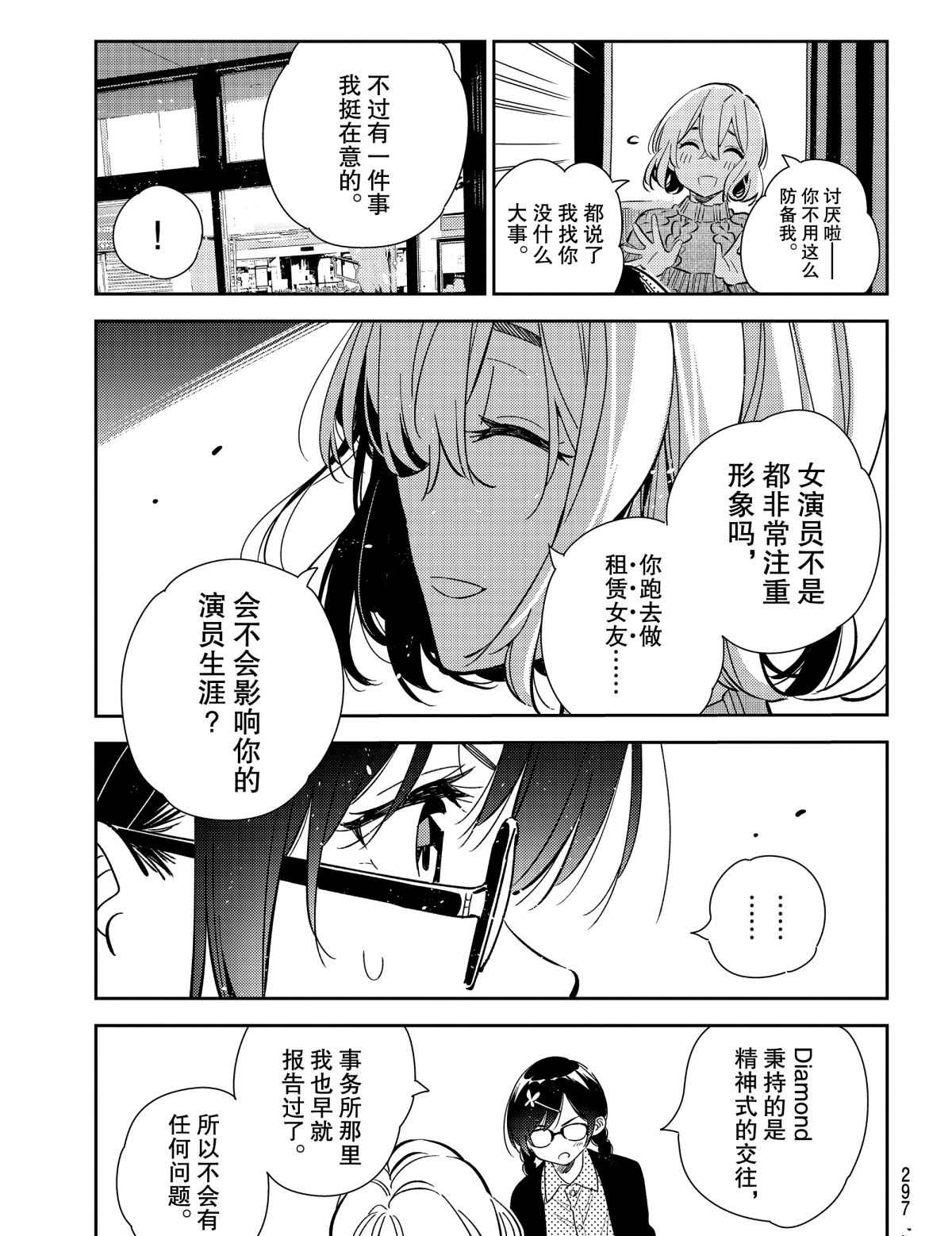 租借女友韩漫全集-第183话无删减无遮挡章节图片 