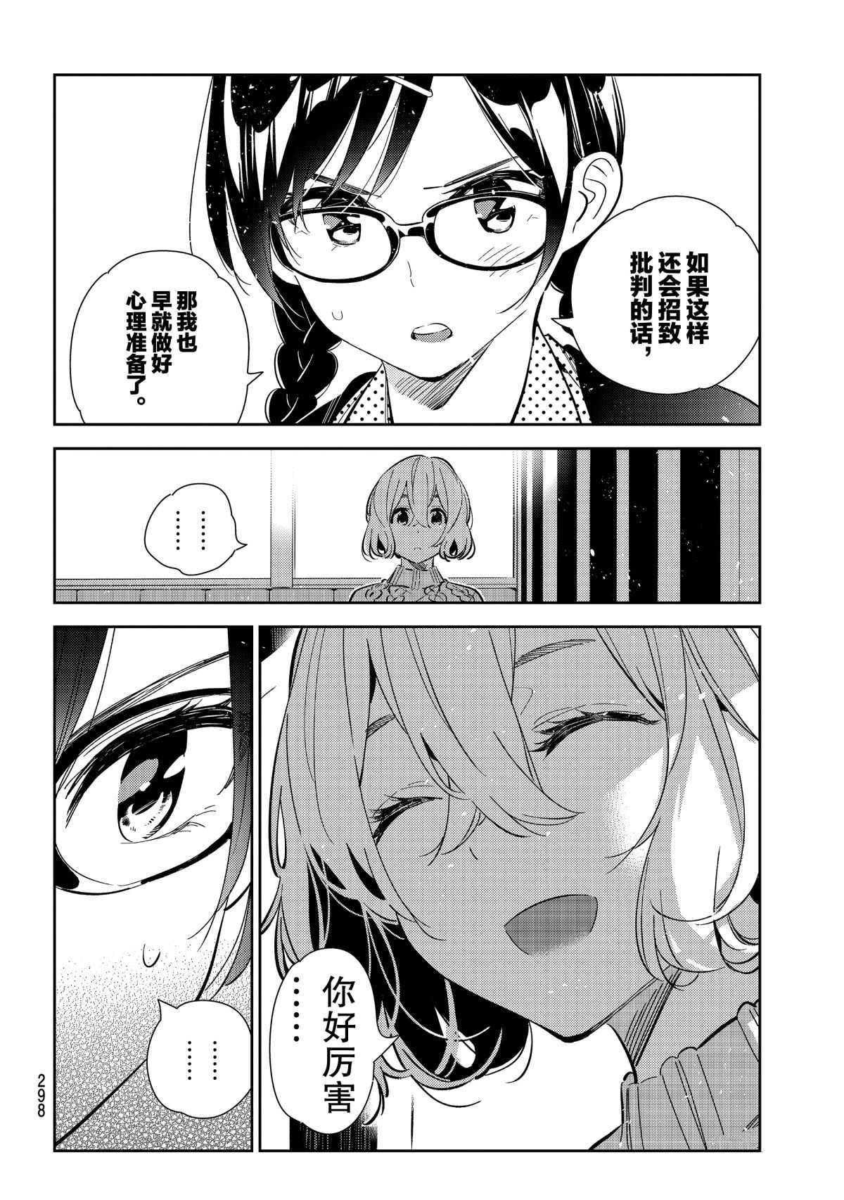 租借女友韩漫全集-第183话无删减无遮挡章节图片 