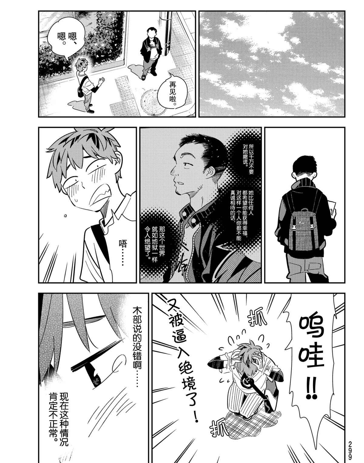 租借女友韩漫全集-第183话无删减无遮挡章节图片 