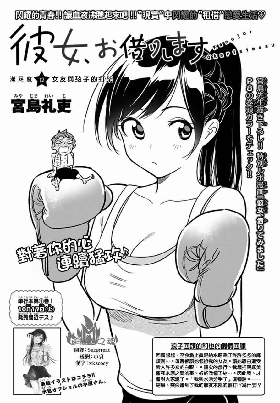 租借女友韩漫全集-第12话无删减无遮挡章节图片 