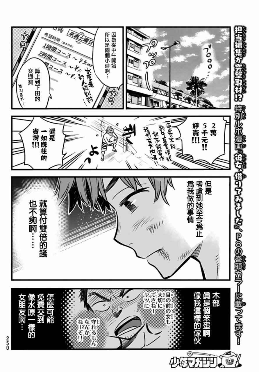 租借女友韩漫全集-第12话无删减无遮挡章节图片 