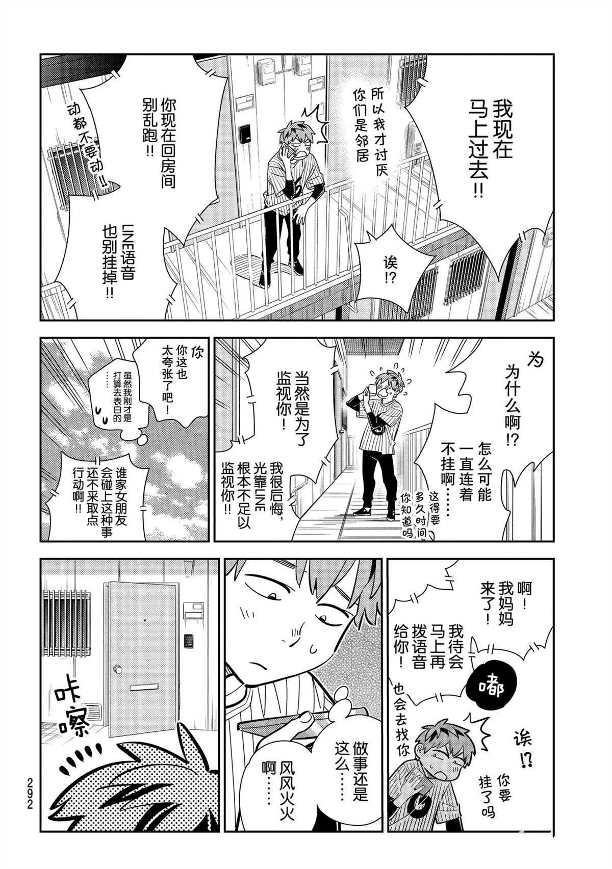 租借女友韩漫全集-第184话无删减无遮挡章节图片 