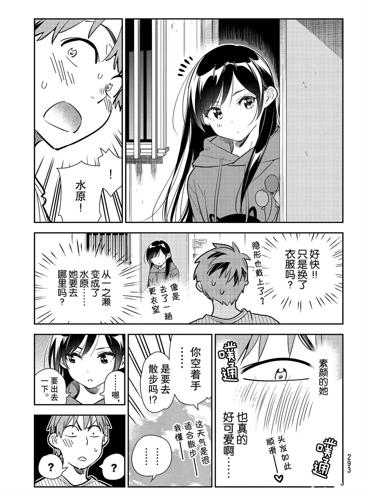 租借女友韩漫全集-第184话无删减无遮挡章节图片 