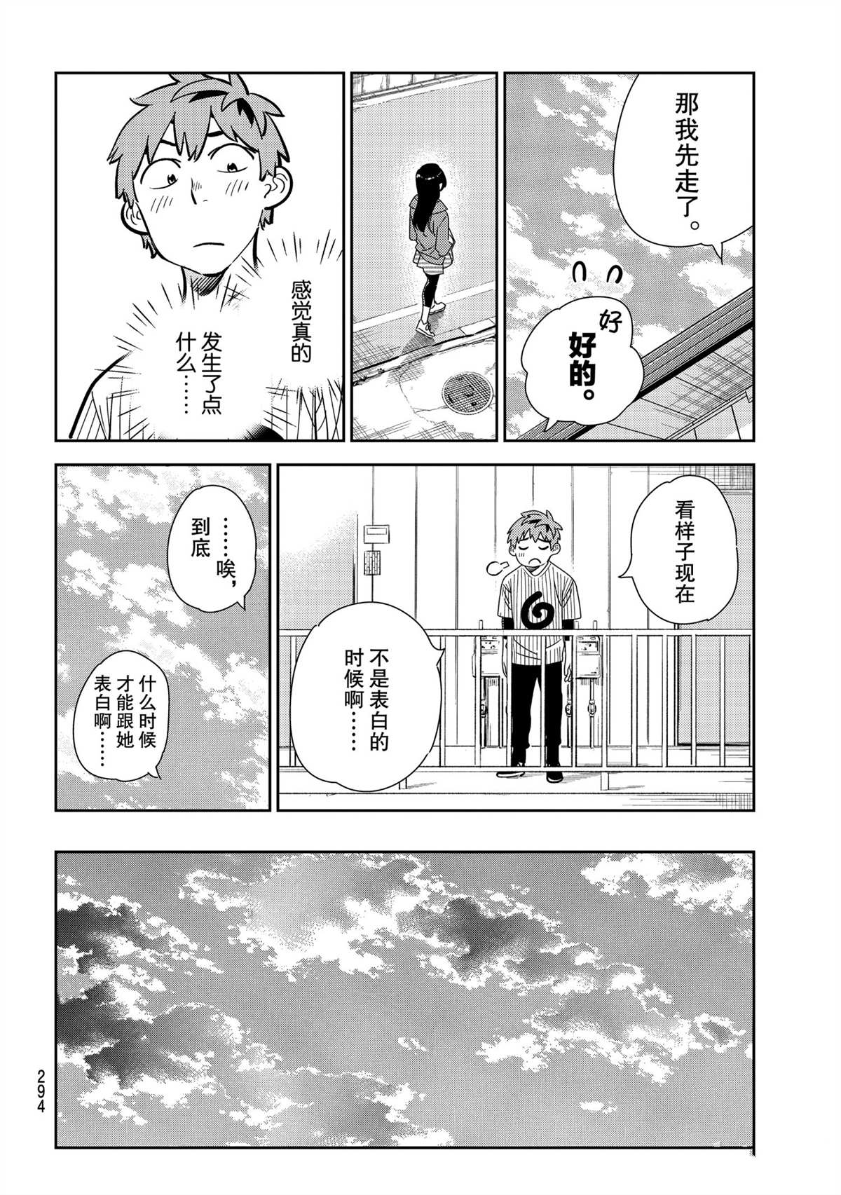 租借女友韩漫全集-第184话无删减无遮挡章节图片 