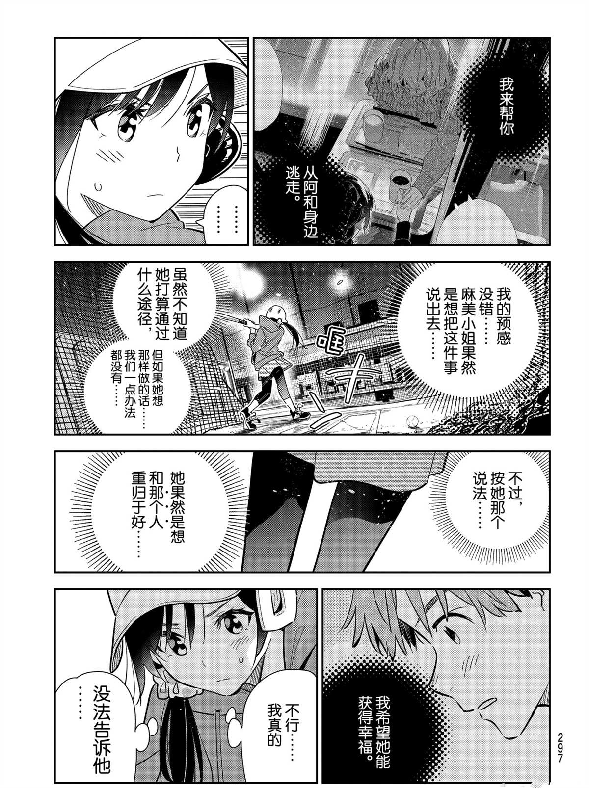 租借女友韩漫全集-第184话无删减无遮挡章节图片 
