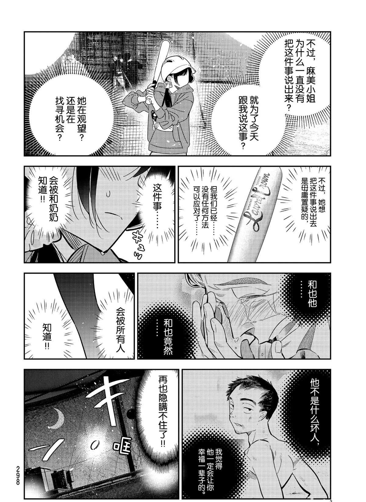 租借女友韩漫全集-第184话无删减无遮挡章节图片 