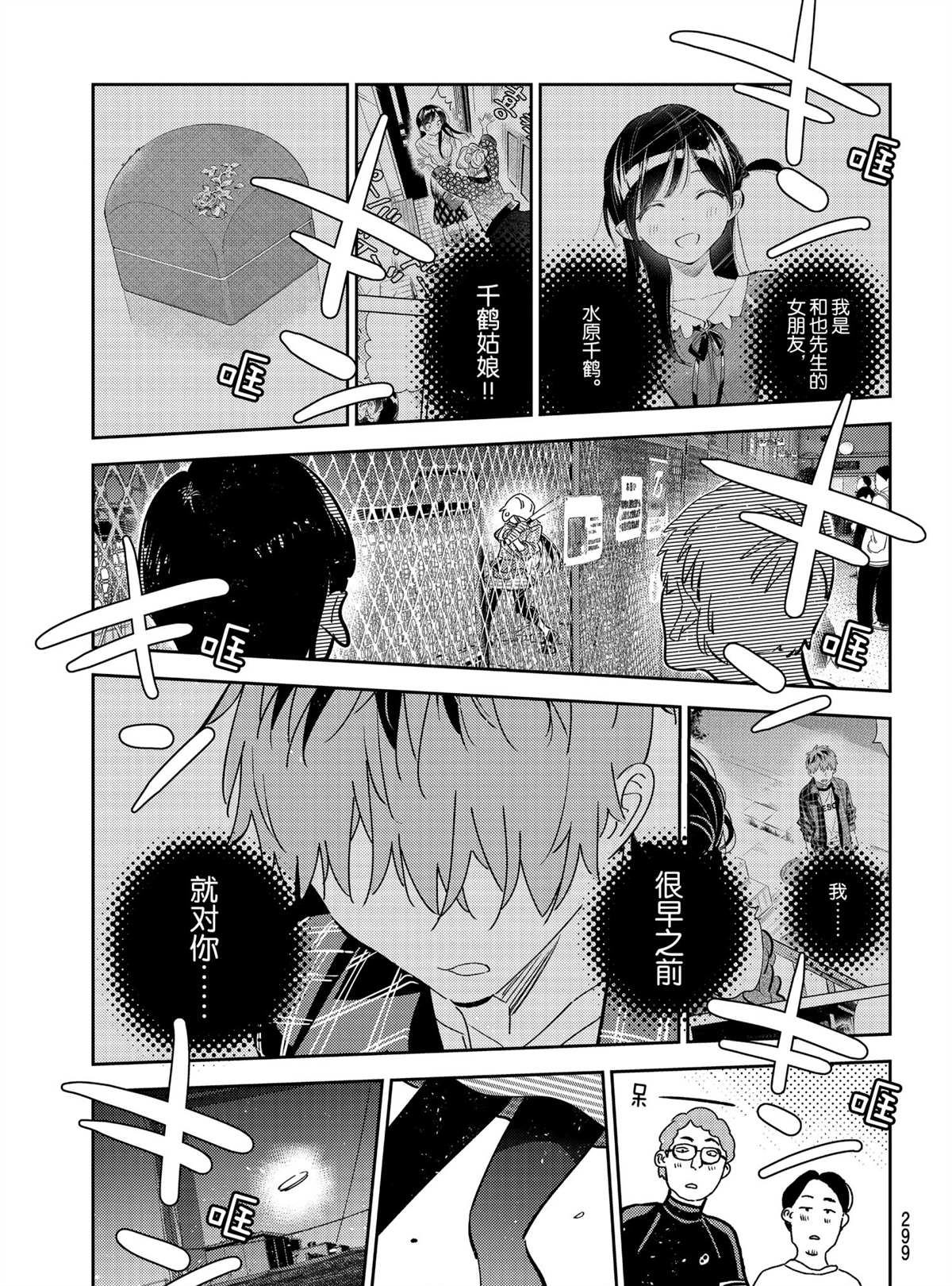 租借女友韩漫全集-第184话无删减无遮挡章节图片 