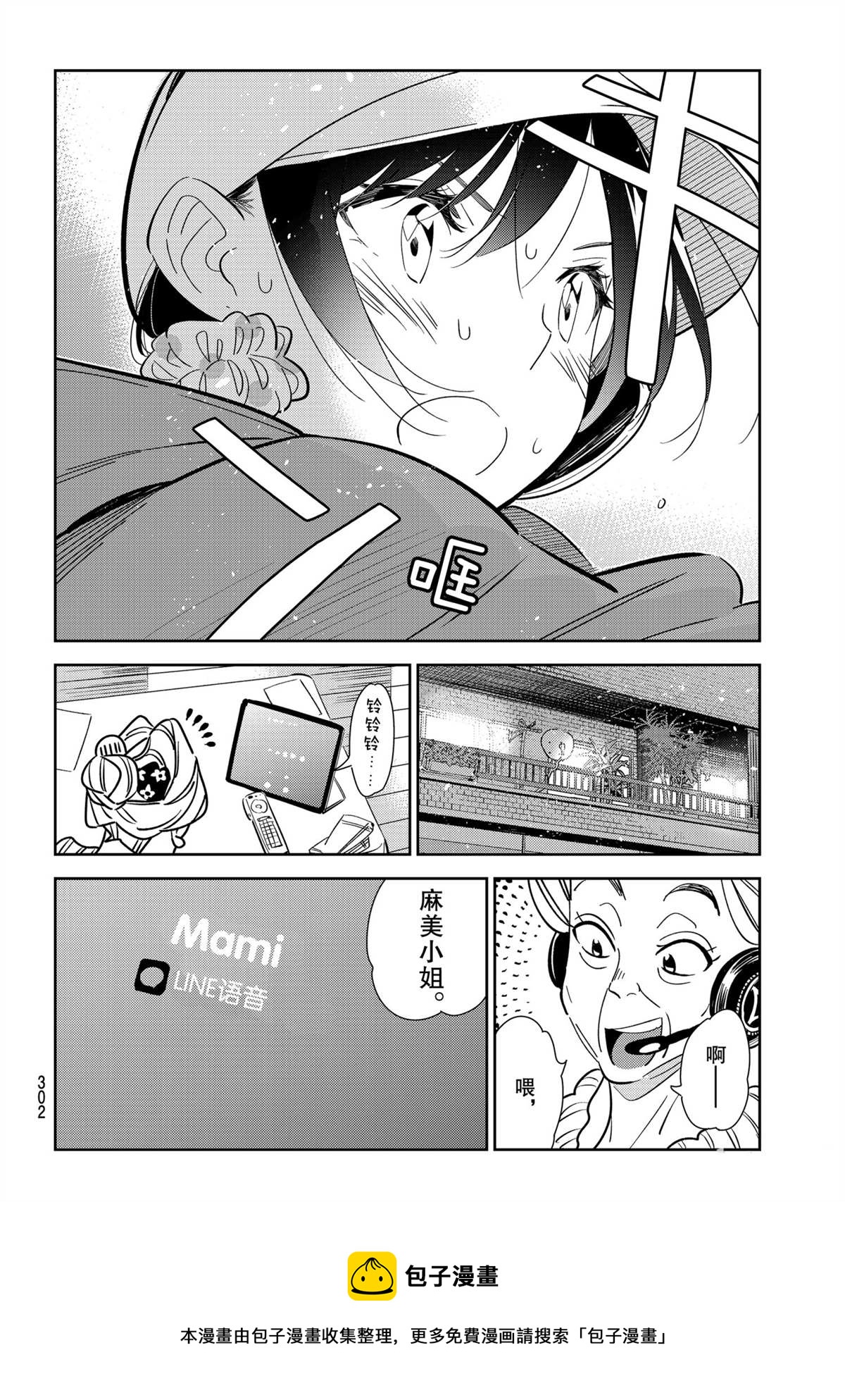 租借女友韩漫全集-第184话无删减无遮挡章节图片 