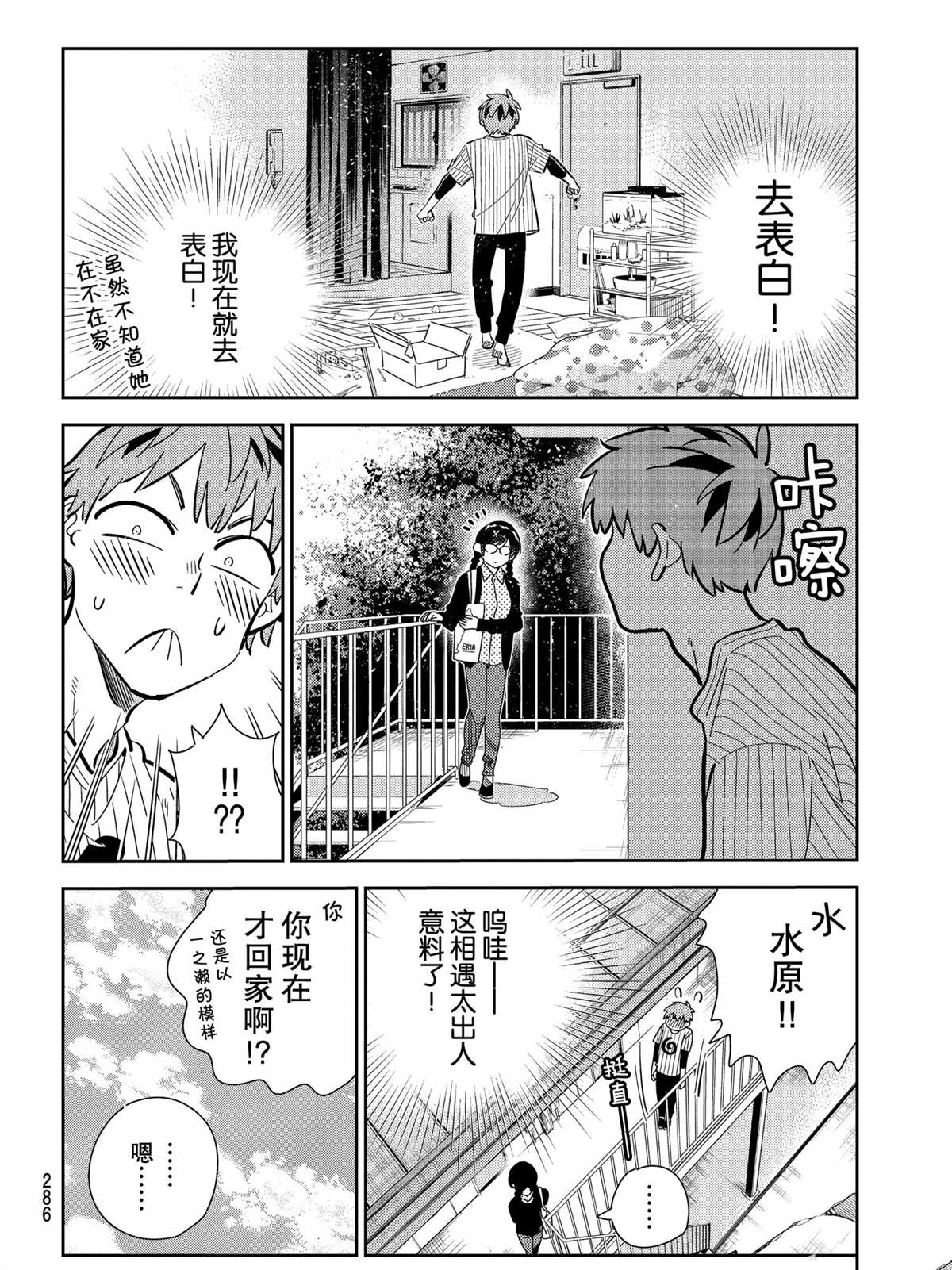 租借女友韩漫全集-第184话无删减无遮挡章节图片 