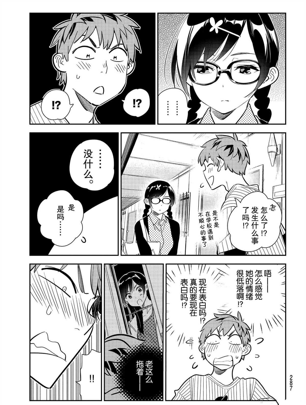 租借女友韩漫全集-第184话无删减无遮挡章节图片 