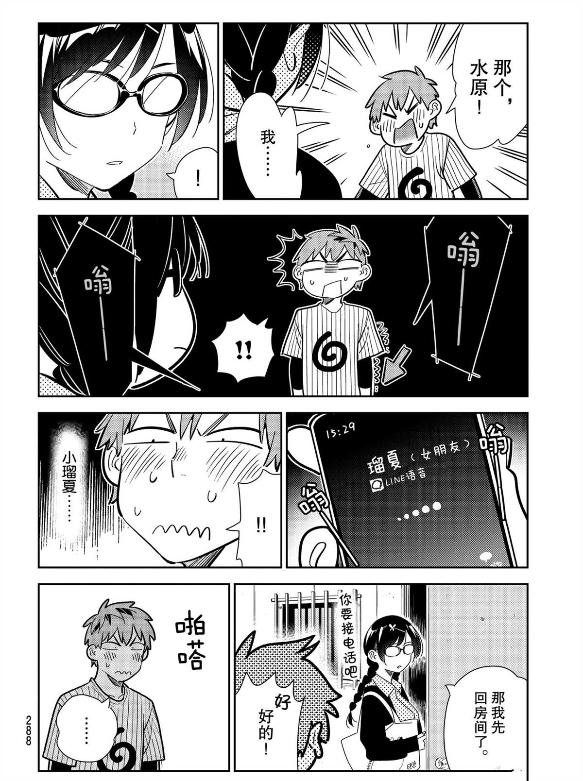 租借女友韩漫全集-第184话无删减无遮挡章节图片 