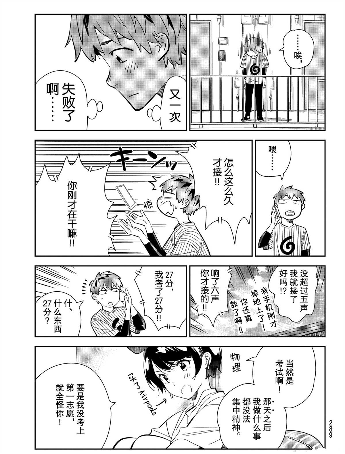 租借女友韩漫全集-第184话无删减无遮挡章节图片 